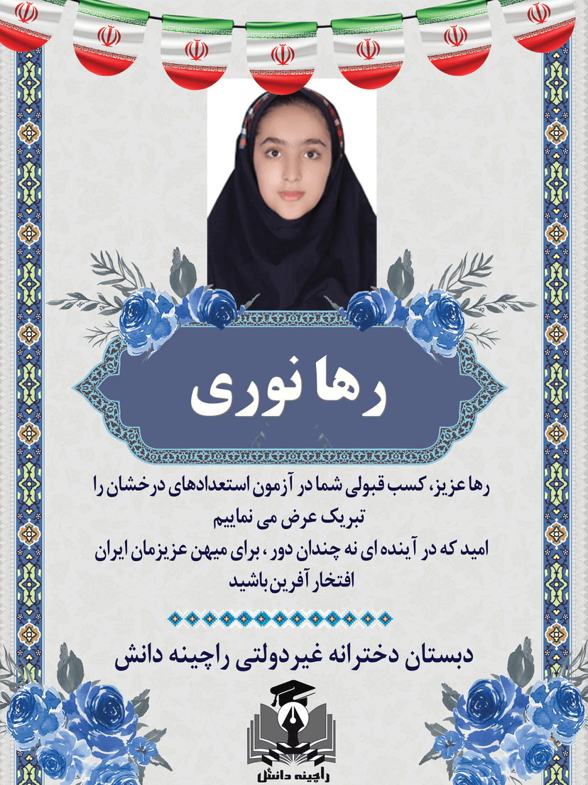 رها نوری